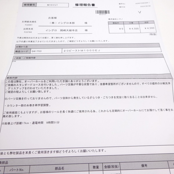 20ビーストマスター 1000EJ